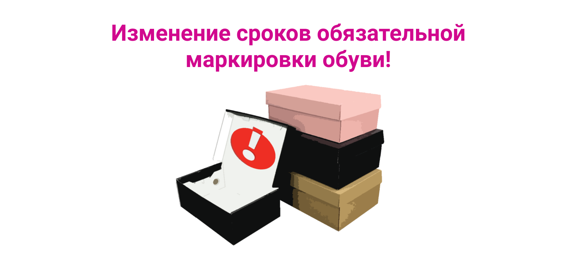 Перенесли сроки маркировки. Процесс маркировки. маркировка обуви. процесс маркировки товара.